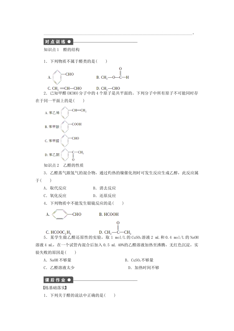 高中化学 第三章 第二节 醛课时作业 新人教版选修5_第2页