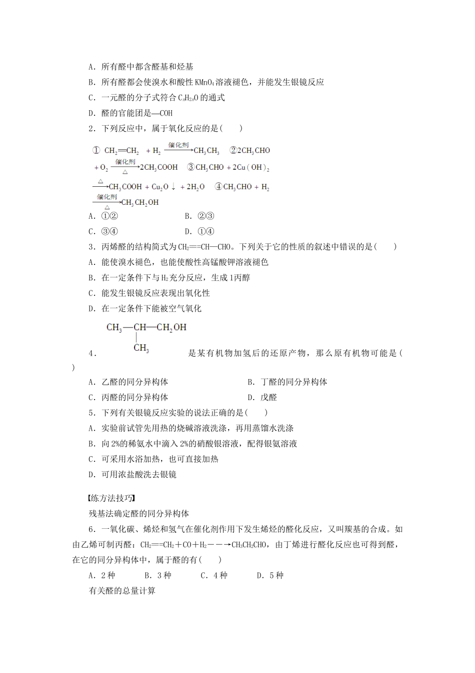 高中化学 第三章 第二节 醛课时作业 新人教版选修5_第3页