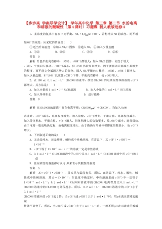 高中化学 第三章 第二节 水的电离和溶液的酸碱性（第4课时）习题课 新人教版选修4