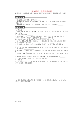 高中数学 2.1.3 第4课时 奇偶性的应用课时作业 苏教版必修1