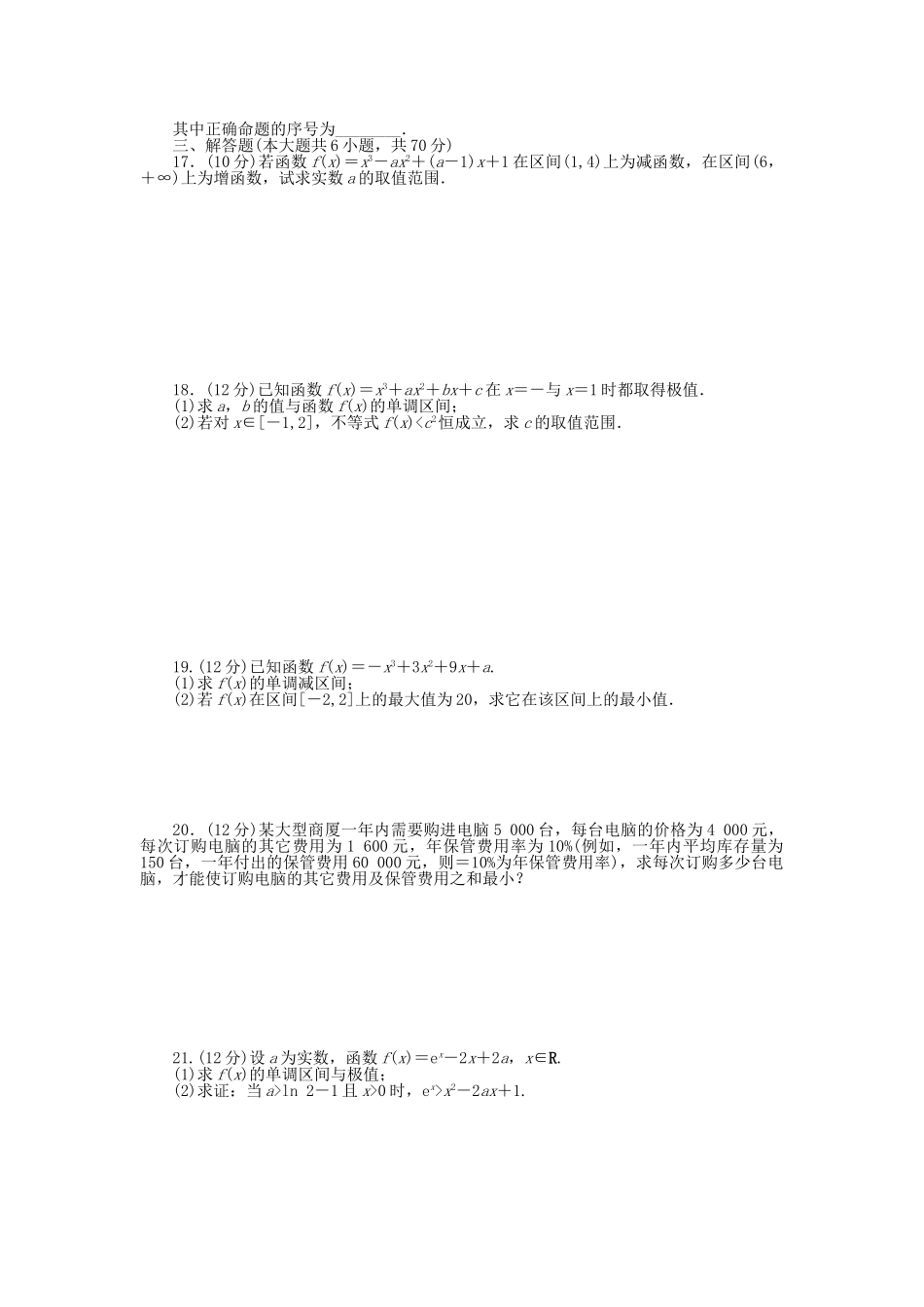 高中数学 第三章 导数应用章末检测（B）北师大版选修2-2_第2页