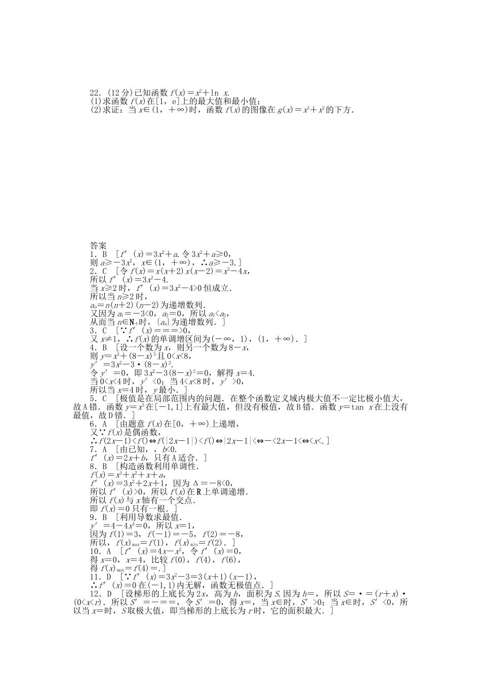 高中数学 第三章 导数应用章末检测（B）北师大版选修2-2_第3页
