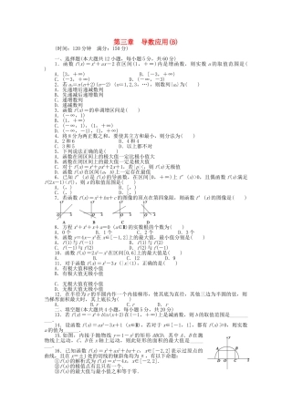 高中数学 第三章 导数应用章末检测（B）北师大版选修2-2