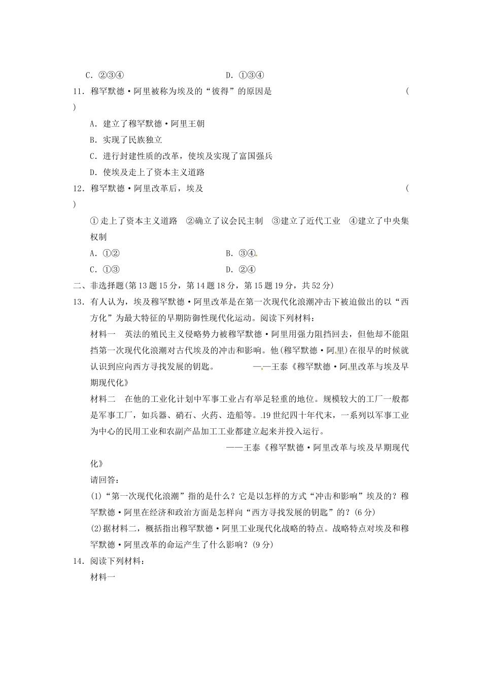高中历史 埃及穆罕默德 阿里改革章末检测(六) 北师大选修1_第3页