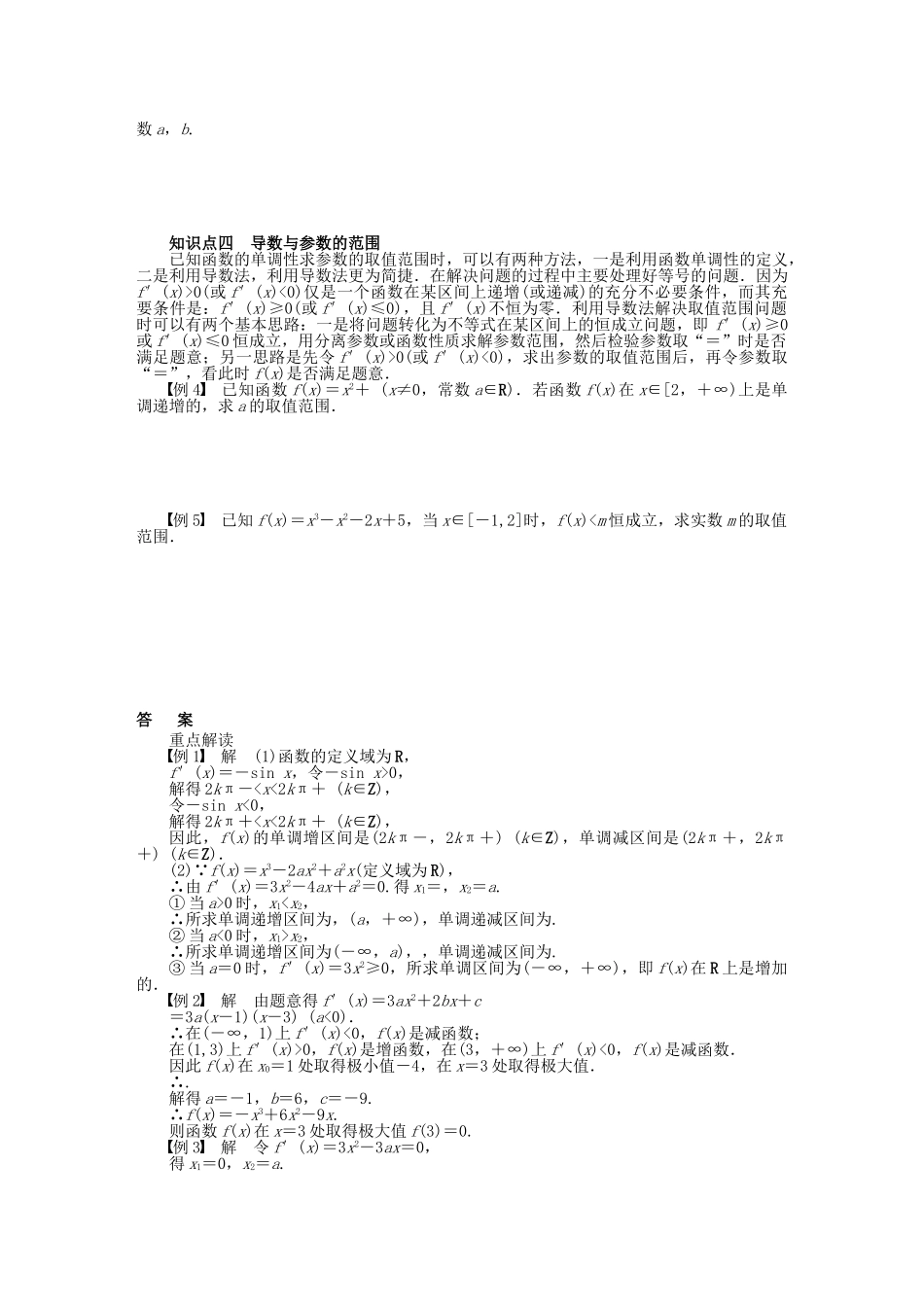 高中数学 第三章 导数应用章末总结 北师大版选修2-2_第2页