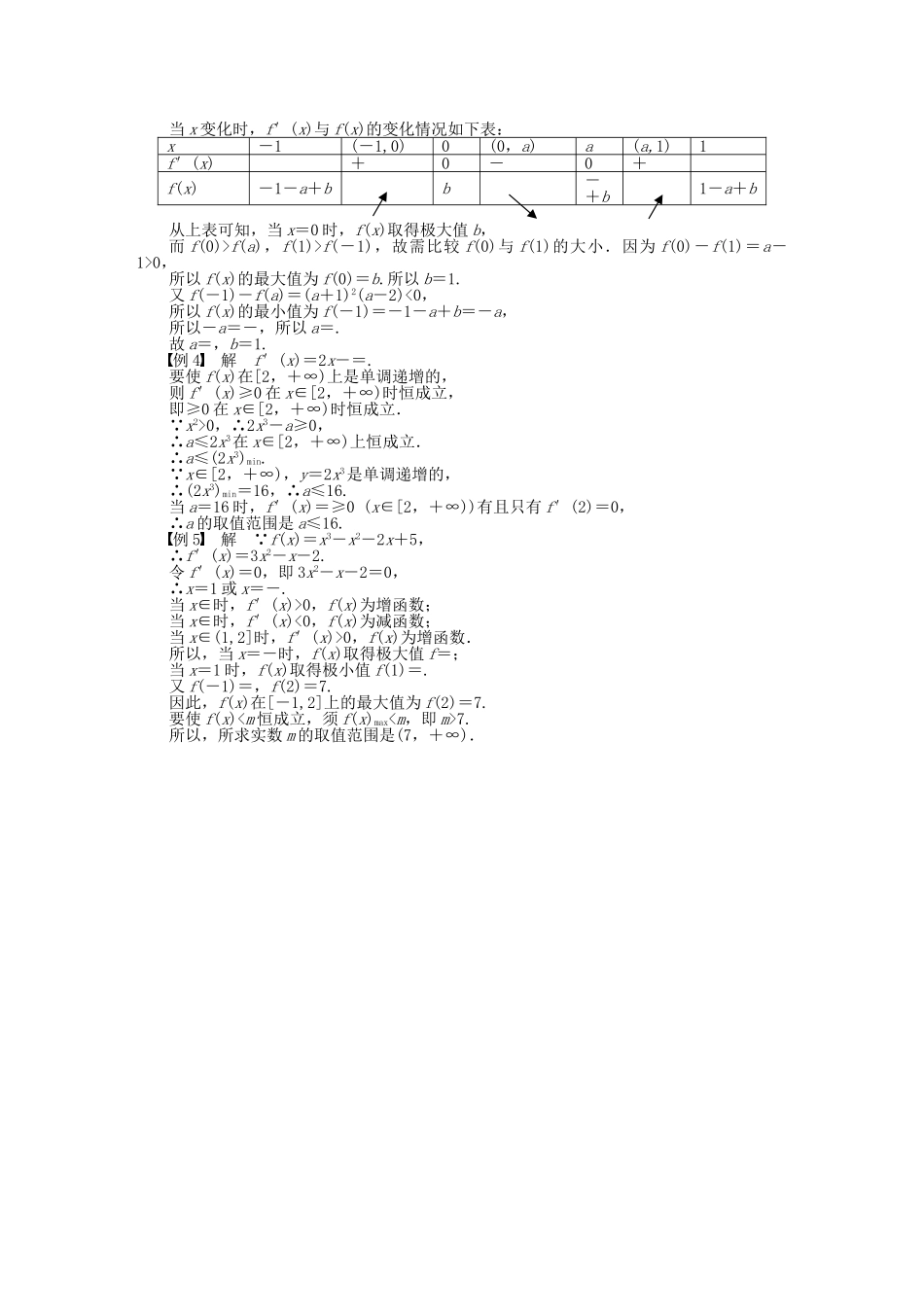 高中数学 第三章 导数应用章末总结 北师大版选修2-2_第3页
