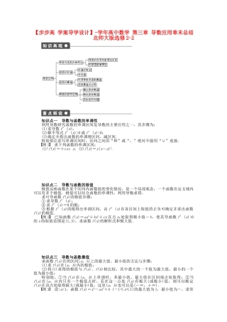高中数学 第三章 导数应用章末总结 北师大版选修2-2