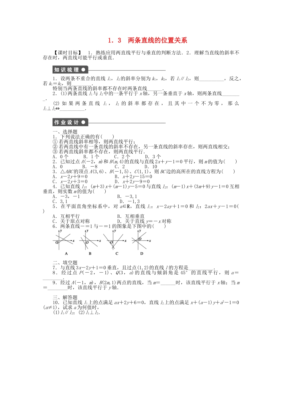 高中数学 2.1.3 两条直线的位置关系课时作业 北师大版必修2_第1页