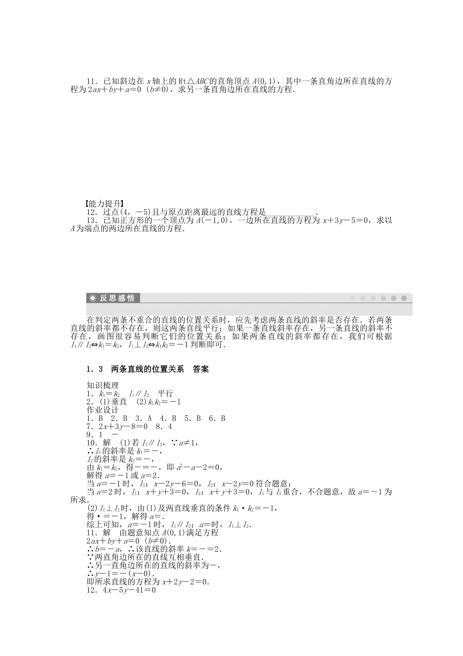 高中数学 2.1.3 两条直线的位置关系课时作业 北师大版必修2_第2页
