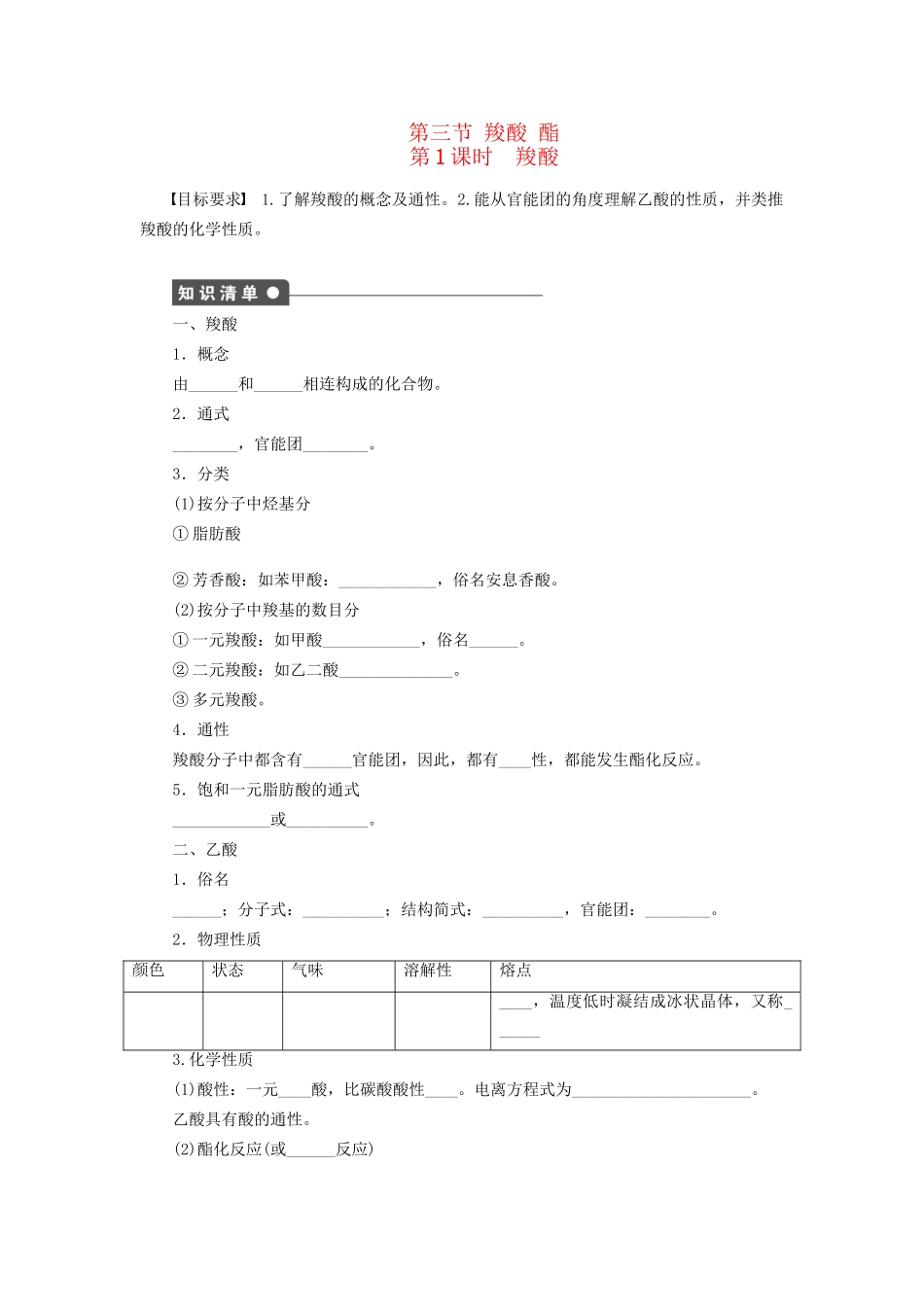 高中化学 第三章 第三节 第1课时 羧酸课时作业 新人教版选修5_第1页