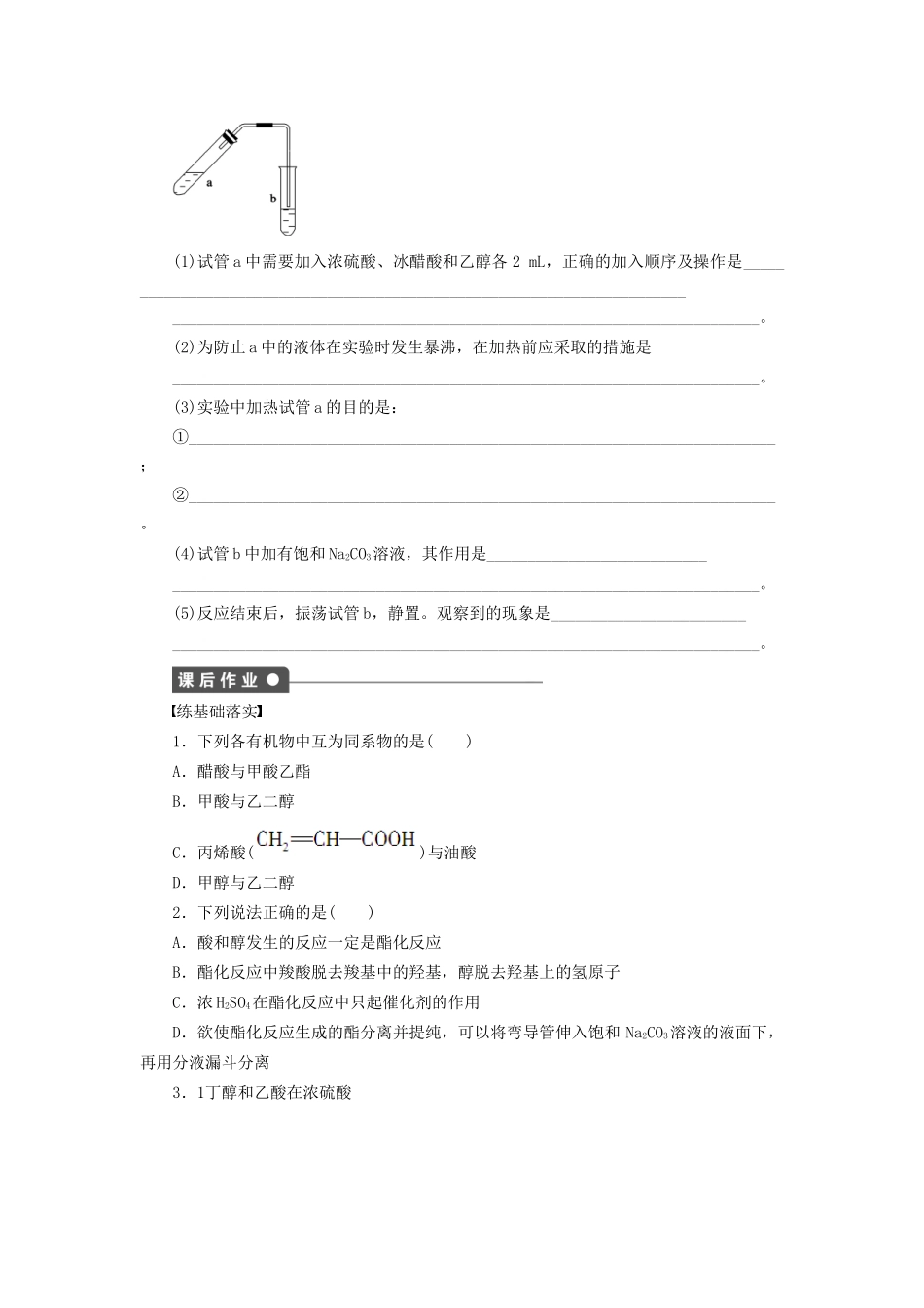 高中化学 第三章 第三节 第1课时 羧酸课时作业 新人教版选修5_第3页