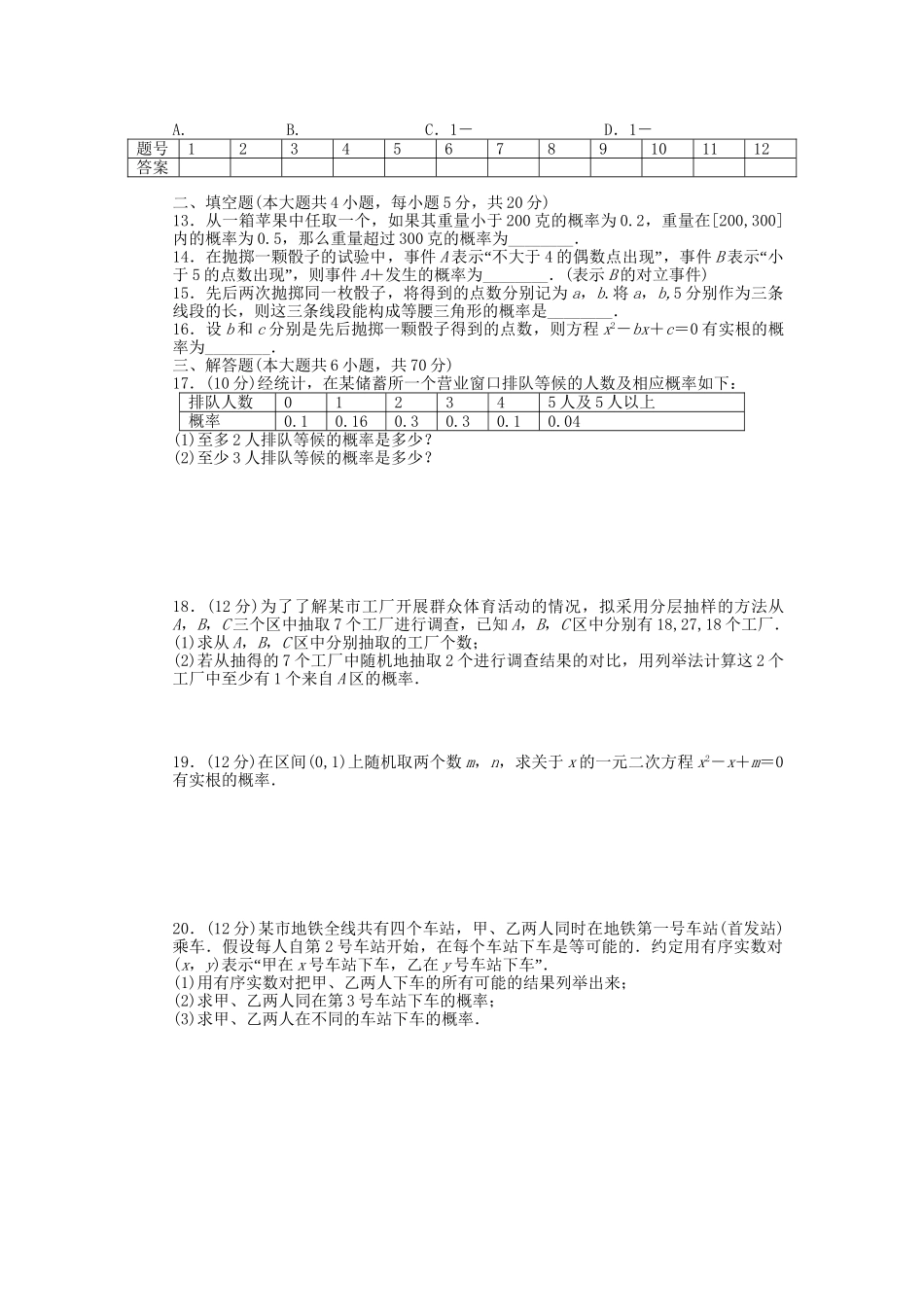 高中数学 第三章 概率单元检测卷A 北师大版必修3_第2页