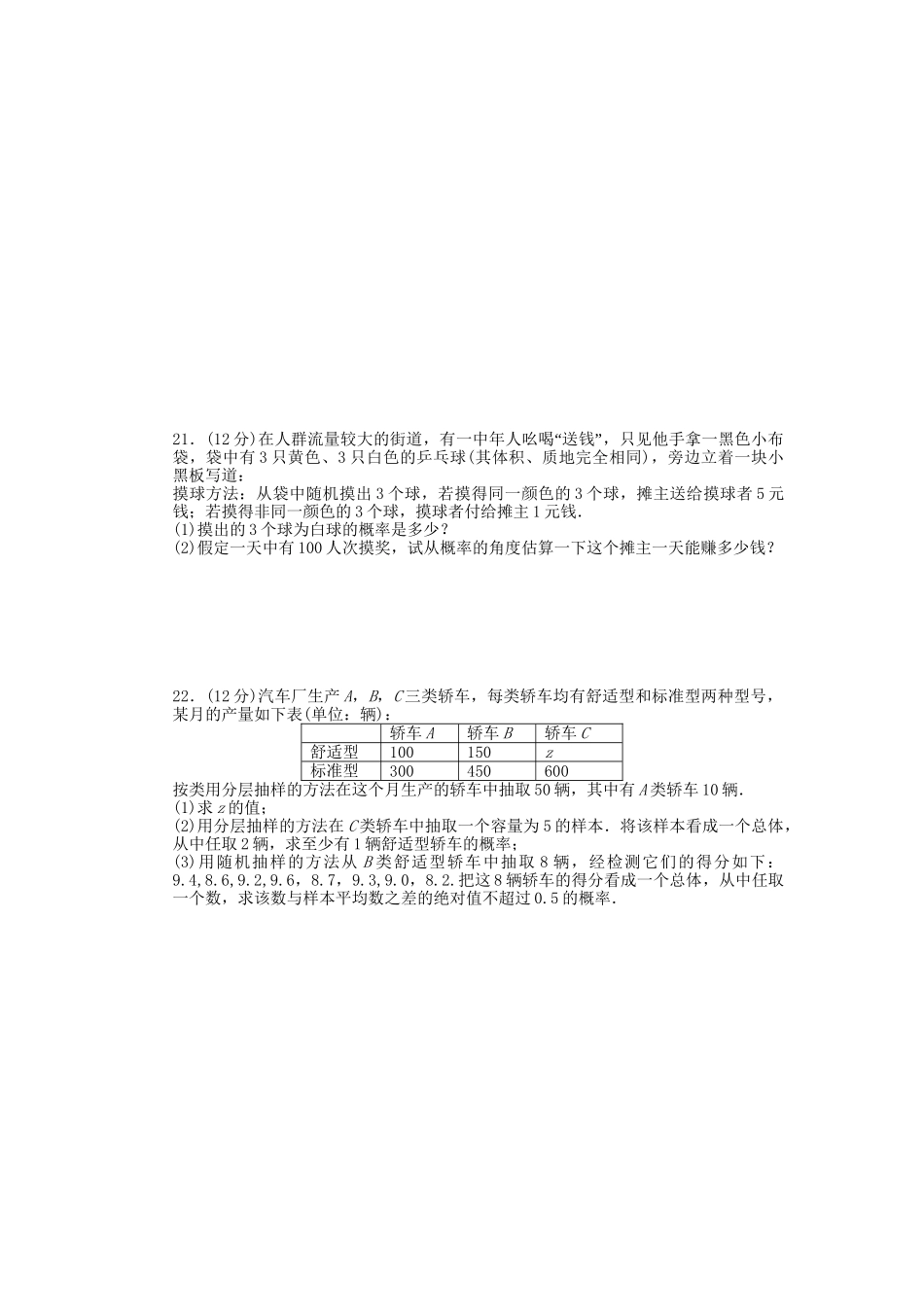 高中数学 第三章 概率单元检测卷A 北师大版必修3_第3页