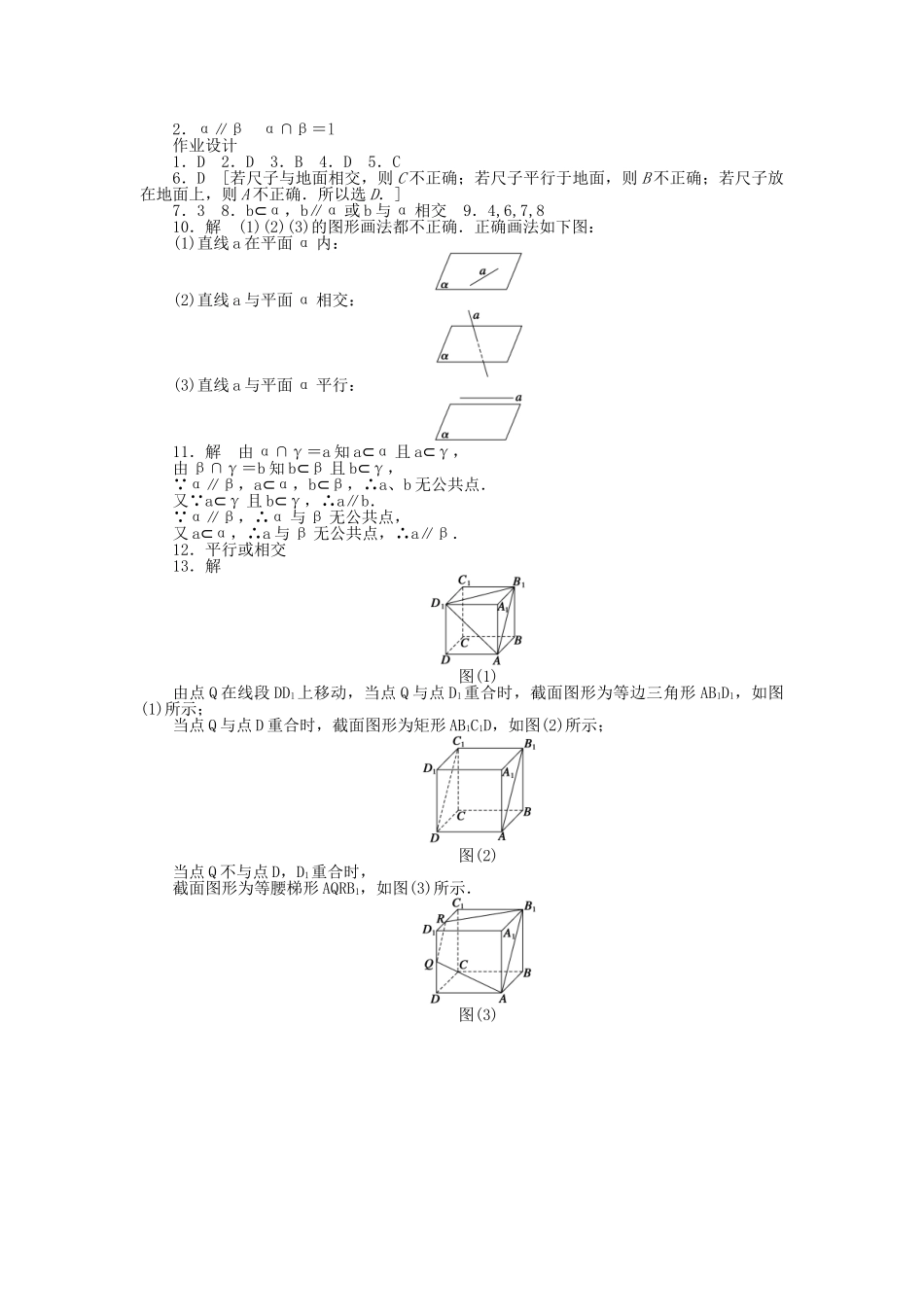 高中数学 2.1.3-2.1.4空间中直线与平面之间的位置关系、平面与平面之间的位置关系课时作业 新人教A版必修2_第3页