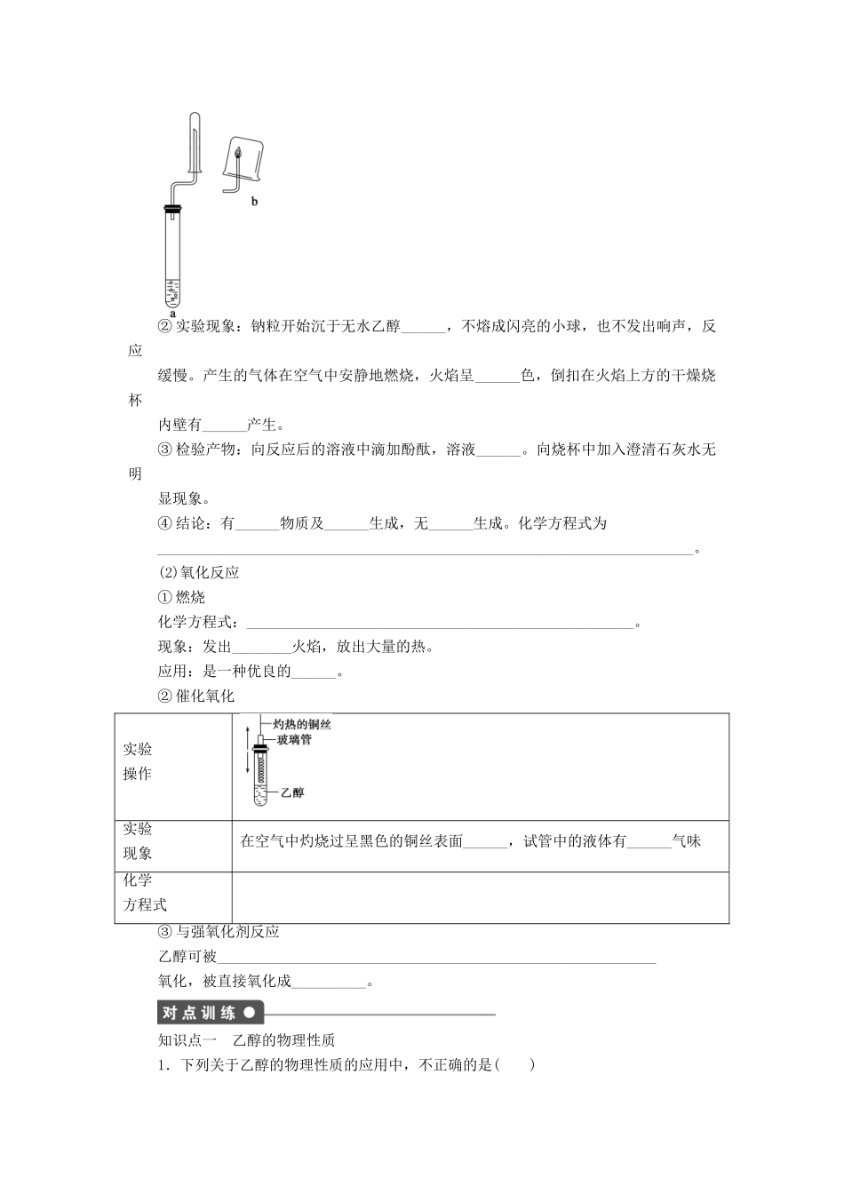 高中化学 第三章 第三节 第1课时 乙醇课时作业 新人教版必修2_第2页