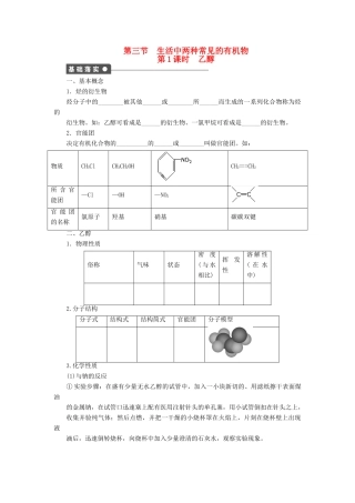 高中化学 第三章 第三节 第1课时 乙醇课时作业 新人教版必修2