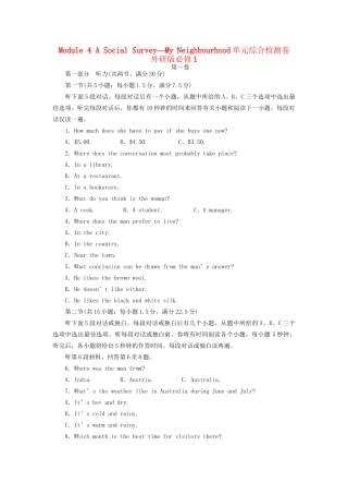 高中英语 Module 4 A Social Survey-My Neighbourhood单元综合检测卷 外研版必修1