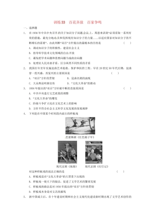 高中历史 百花齐放 百家争鸣训练 岳麓必修3