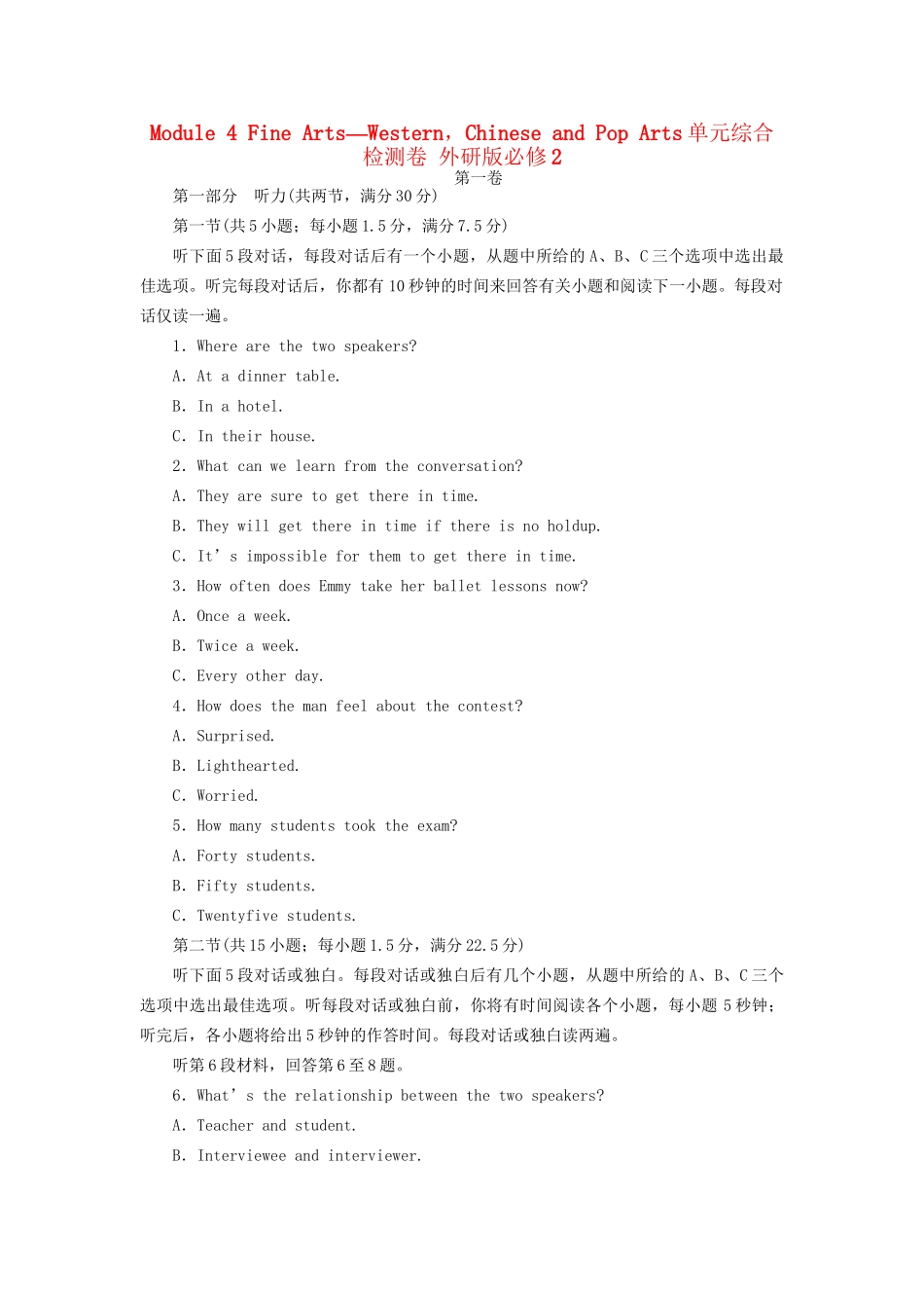 高中英语 Module 4 Fine Arts-Western，Chinese and Pop Arts单元综合检测卷 外研版必修2_第1页