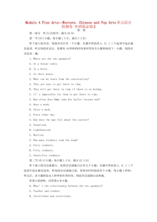 高中英语 Module 4 Fine Arts-Western，Chinese and Pop Arts单元综合检测卷 外研版必修2