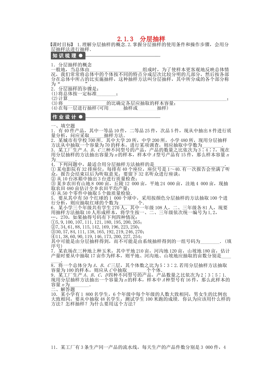 高中数学 2.1.3分层抽样课时作业 苏教版必修3_第1页