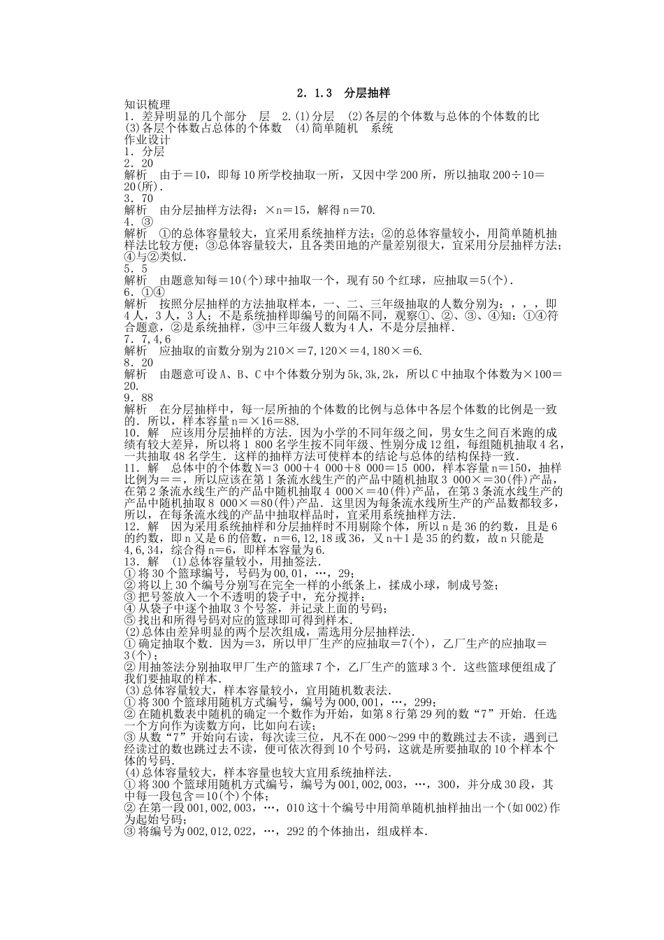高中数学 2.1.3分层抽样课时作业 苏教版必修3_第3页