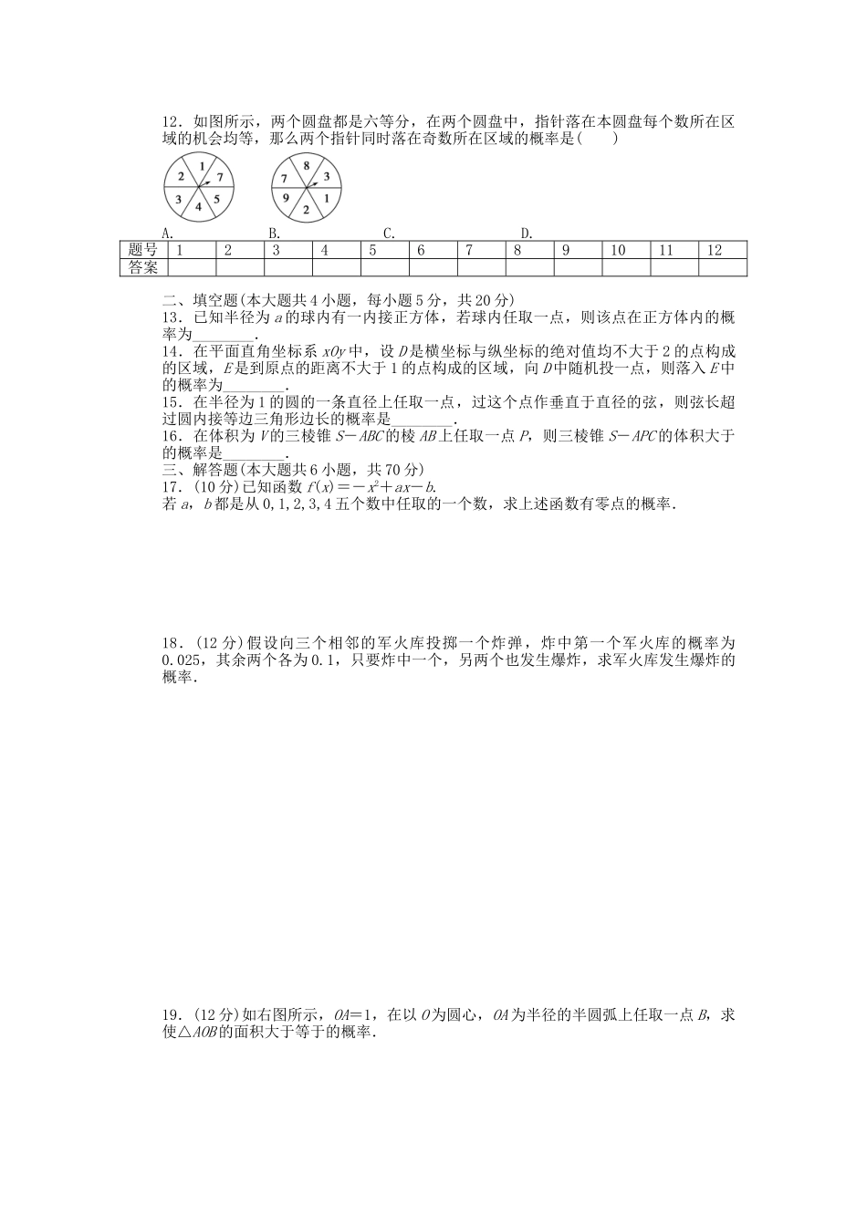 高中数学 第三章 概率单元检测卷B 北师大版必修3_第2页