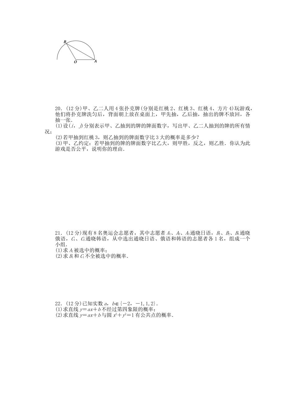 高中数学 第三章 概率单元检测卷B 北师大版必修3_第3页