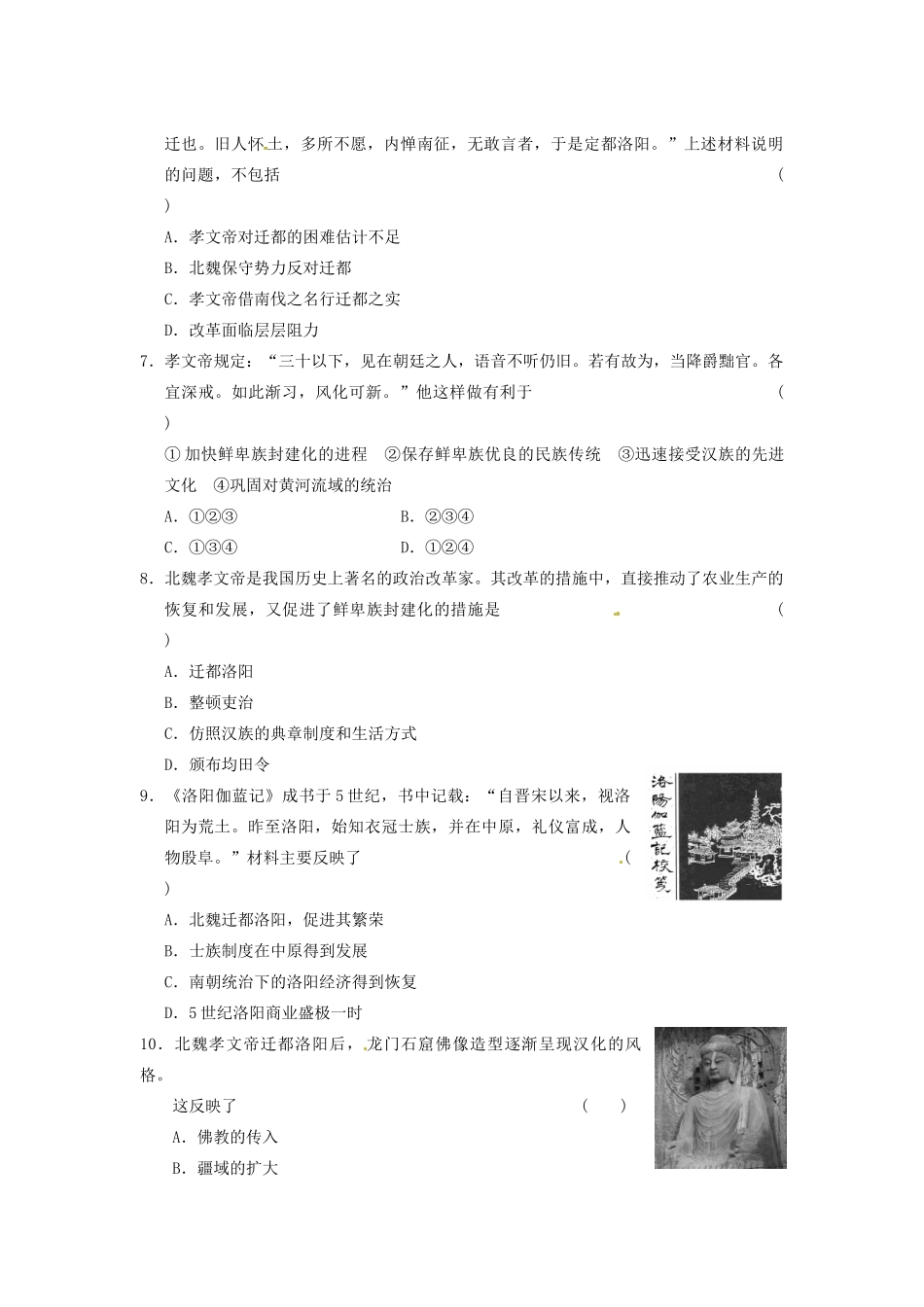 高中历史 北魏孝文帝改革章末检测(三) 北师大选修1_第2页