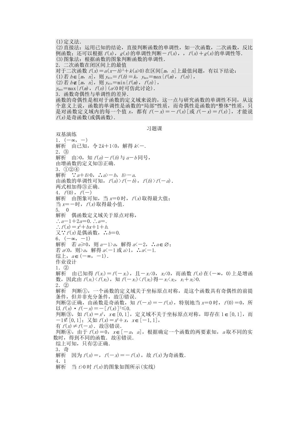 高中数学 2.1.3函数的简单性质习题课 苏教版必修1_第3页