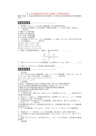 高中数学 2.1.3函数的简单性质习题课 苏教版必修1