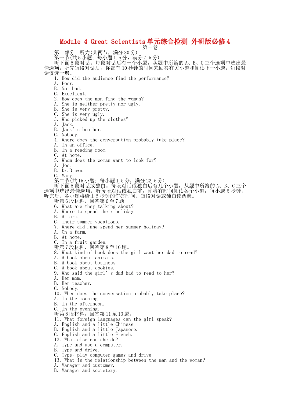 高中英语 Module 4 Great Scientists单元综合检测 外研版必修4_第1页