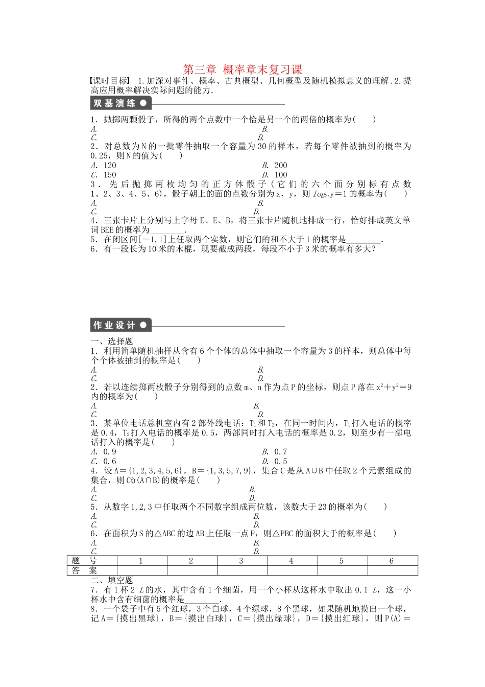 高中数学 第三章 概率章末复习课 北师大版必修3_第1页