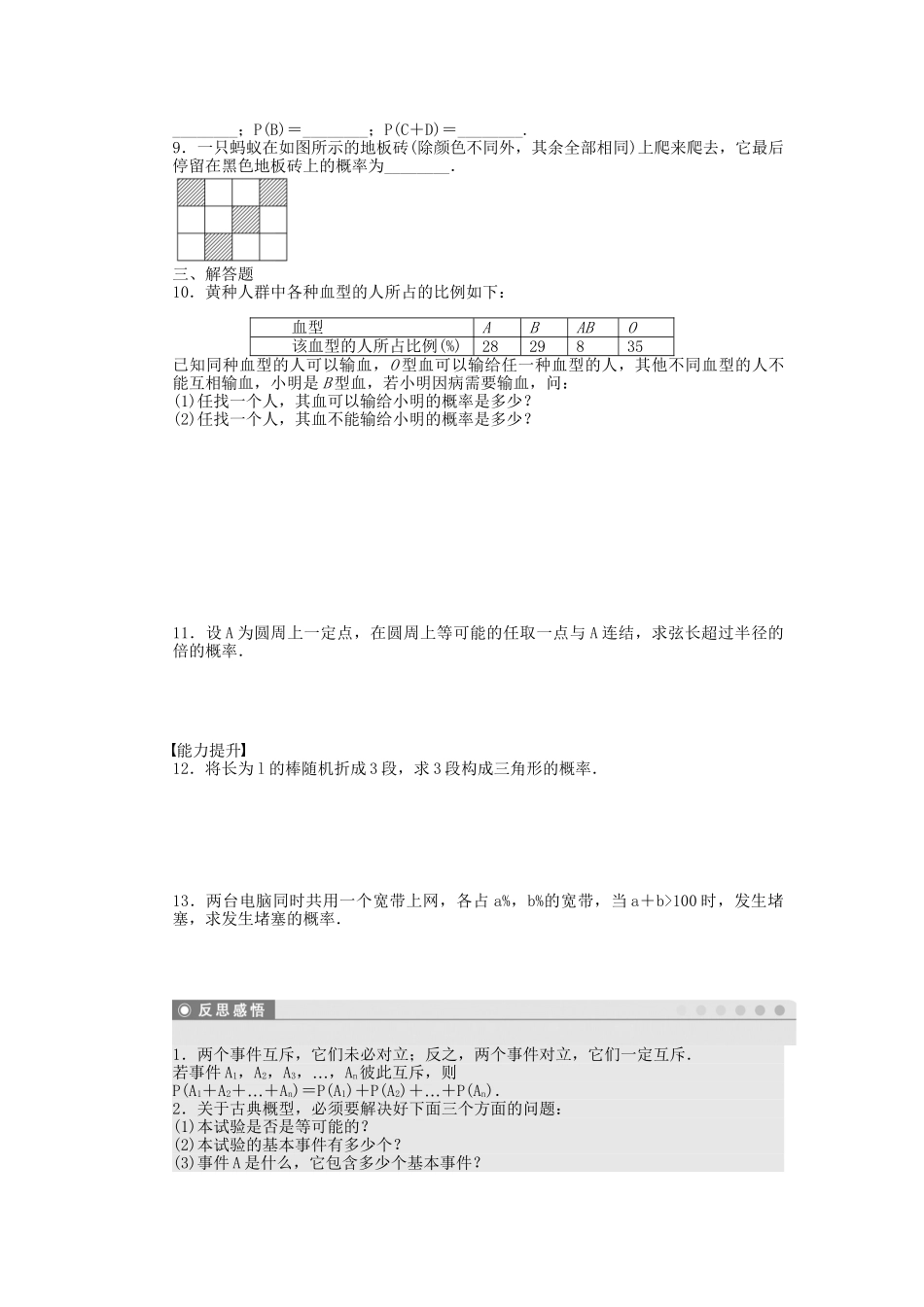 高中数学 第三章 概率章末复习课 北师大版必修3_第2页