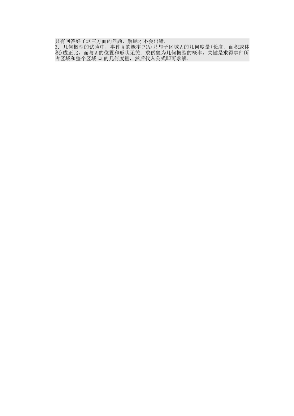 高中数学 第三章 概率章末复习课 北师大版必修3_第3页