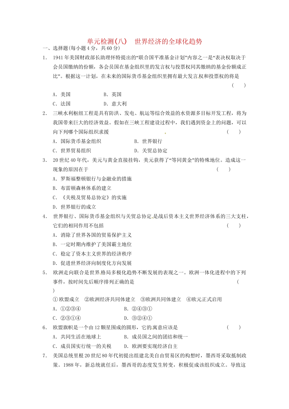 高中历史 单元检测(八)世界经济的全球化趋势 新人教必修2_第1页