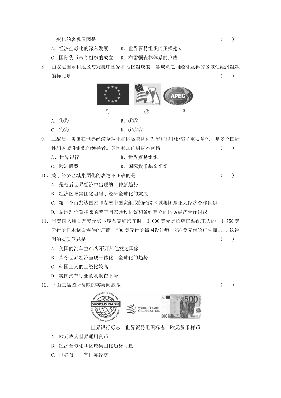 高中历史 单元检测(八)世界经济的全球化趋势 新人教必修2_第2页