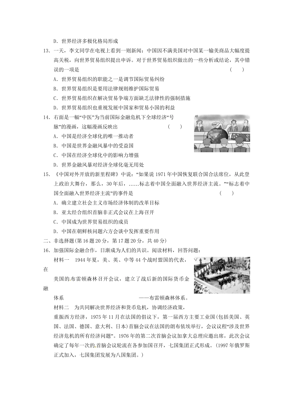 高中历史 单元检测(八)世界经济的全球化趋势 新人教必修2_第3页