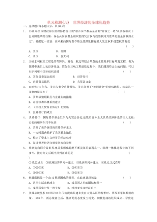 高中历史 单元检测(八)世界经济的全球化趋势 新人教必修2