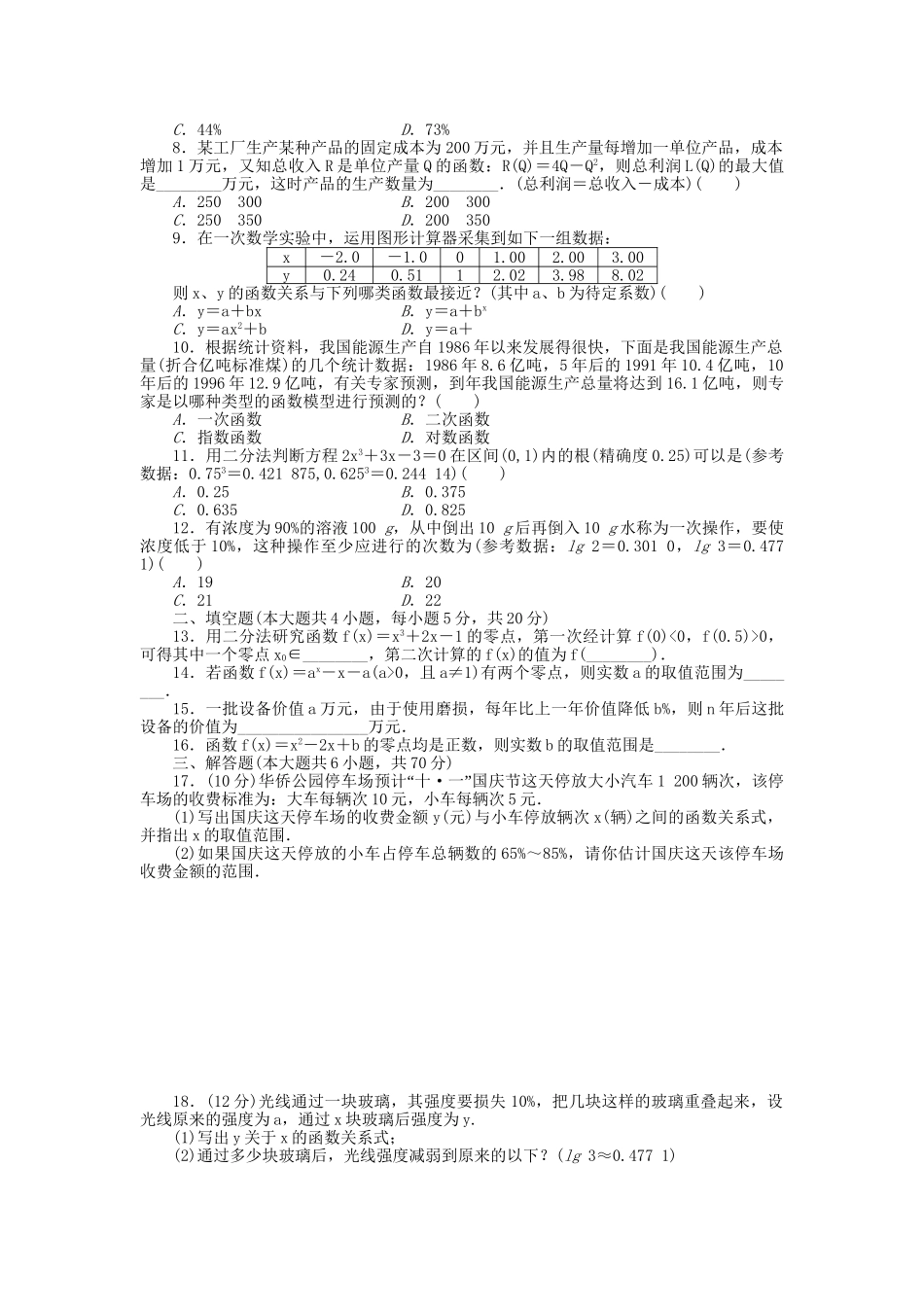 高中数学 第三章 函数的应用章末综合检测A 新人教A版必修1_第2页
