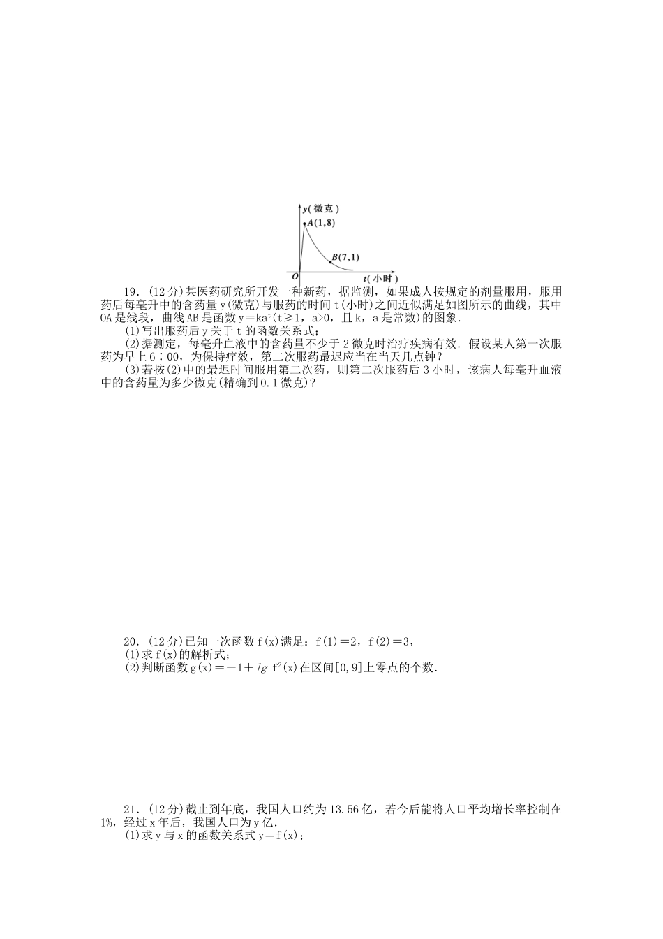 高中数学 第三章 函数的应用章末综合检测A 新人教A版必修1_第3页