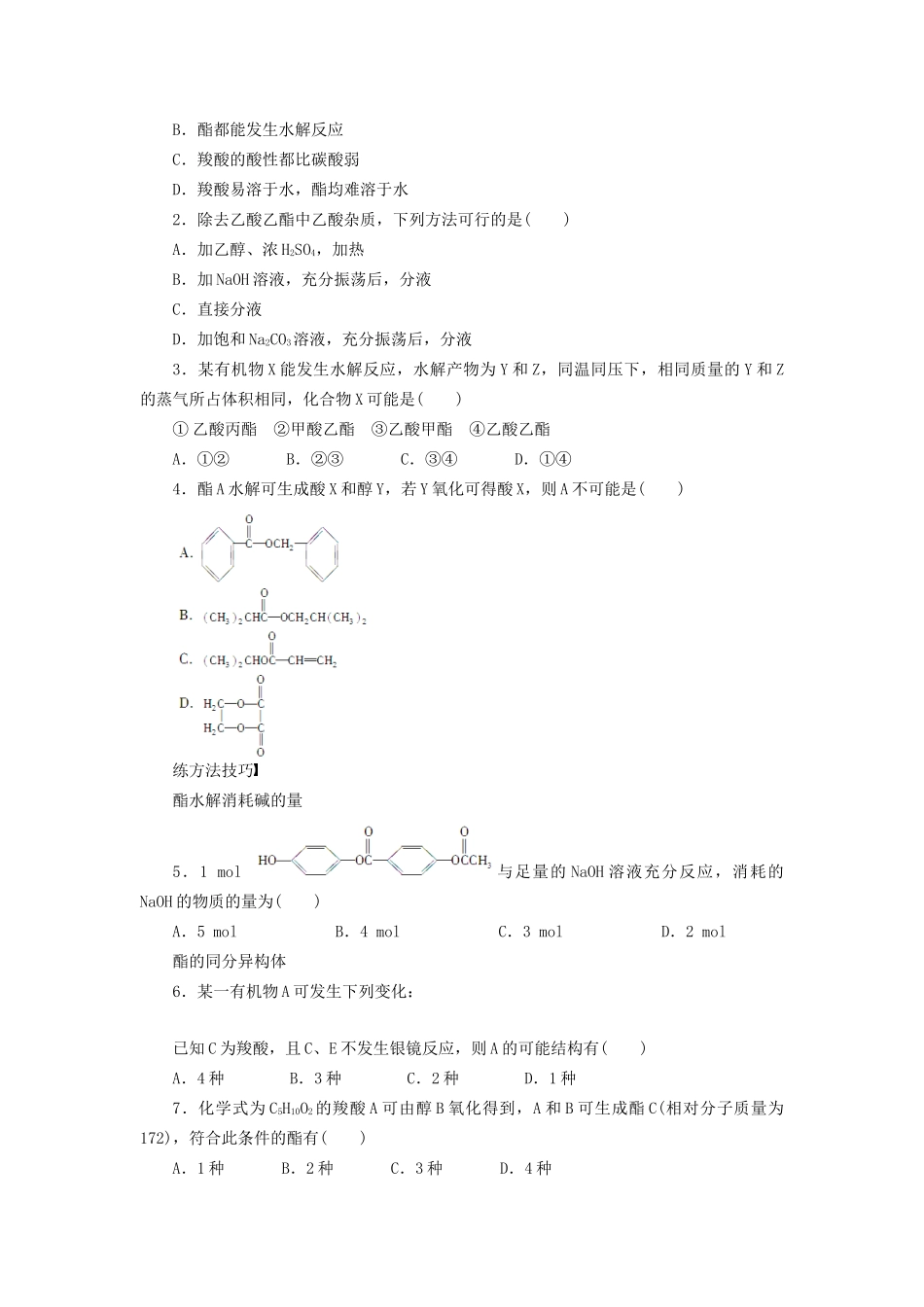 高中化学 第三章 第三节 第2课时 酯课时作业 新人教版选修5_第3页