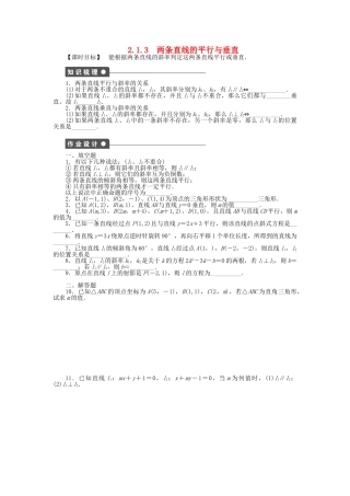 高中数学 2.1.3两条直线的平行与垂直课时作业 苏教版必修2