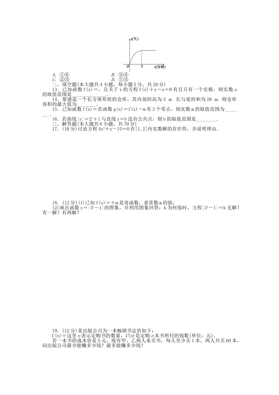 高中数学 第三章 函数的应用章末综合检测B 新人教A版必修1_第2页
