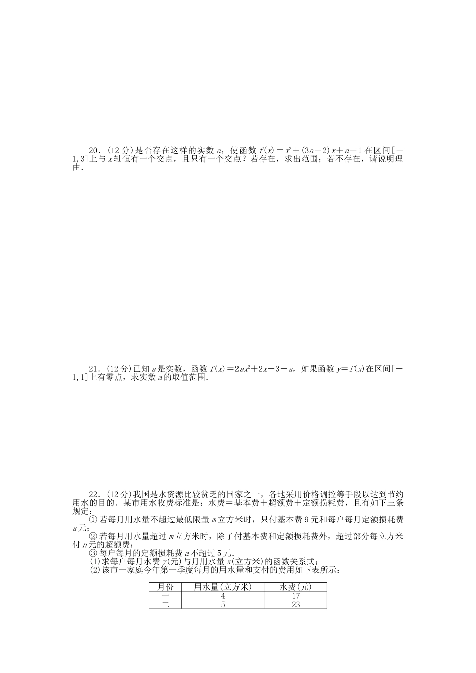 高中数学 第三章 函数的应用章末综合检测B 新人教A版必修1_第3页