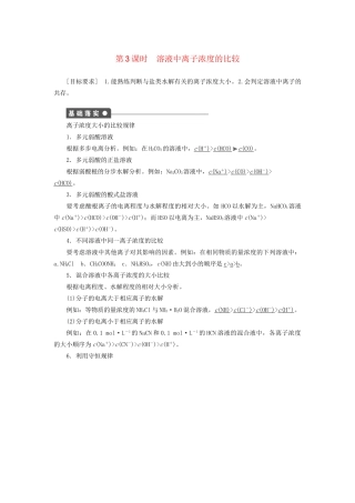 高中化学 第三章 第三节 第3课时 溶液中离子浓度的比较课时作业 新人教版选修4