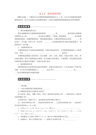 高中数学 2.1.3推理案例赏析课时作业 苏教版选修1-2