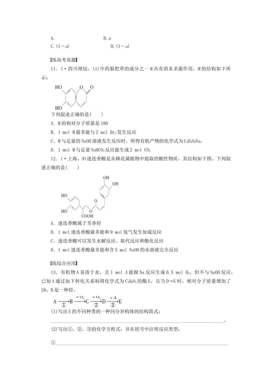高中化学 第三章 第三节 羧酸 酯（第3课时）习题课 新人教版选修5_第3页