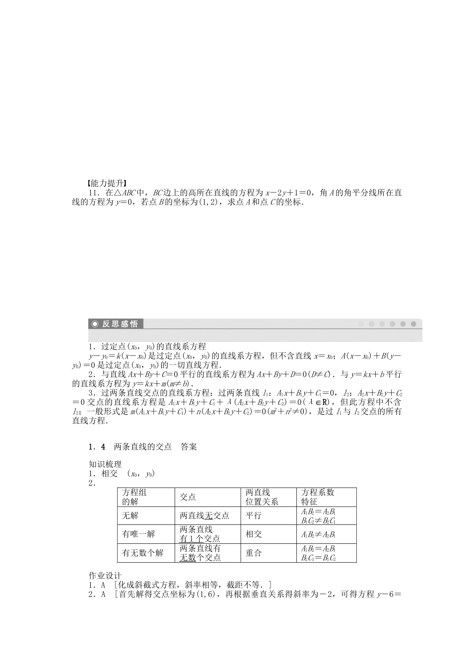 高中数学 2.1.4 两条直线的交点课时作业 北师大版必修2_第2页