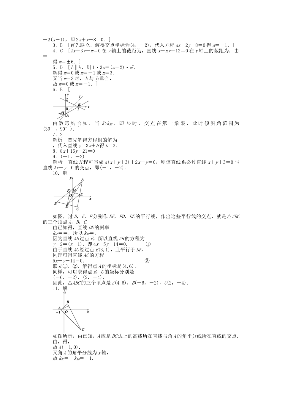 高中数学 2.1.4 两条直线的交点课时作业 北师大版必修2_第3页